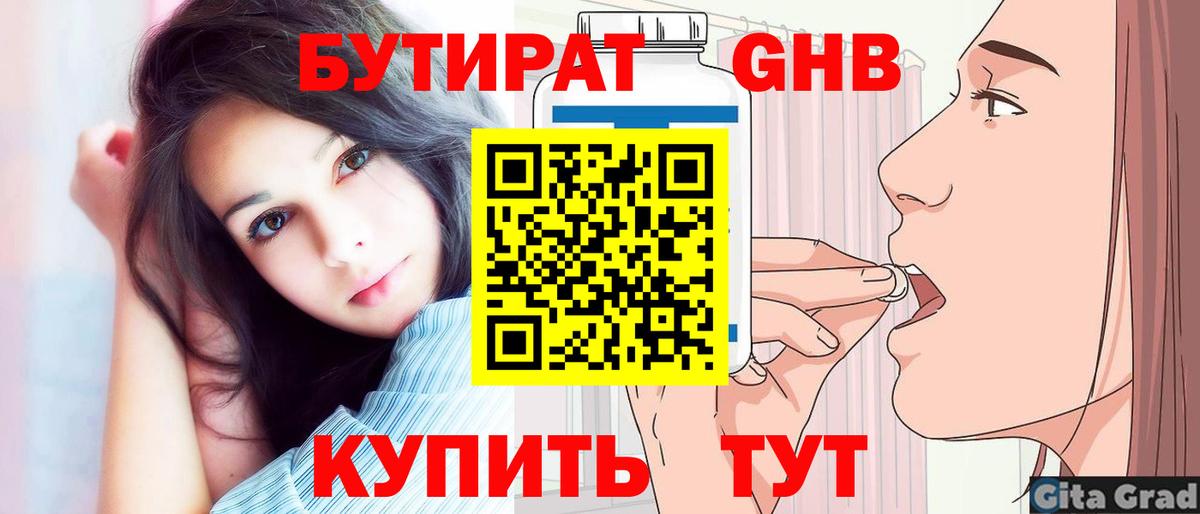 Ногинск  БУТИРАТ оксибутират  Вход с VPN 