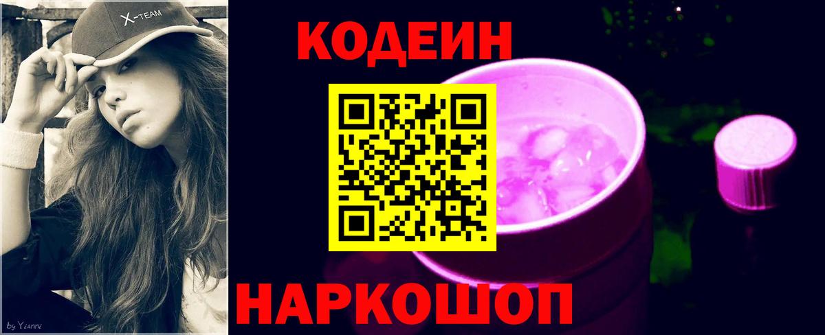 Ногинск  Кодеин напиток Lean (лин)  Вход с VPN  Кодеин напиток Lean (лин) 