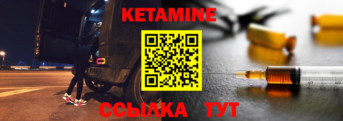 КЕТАМИН ketamine Ногинск